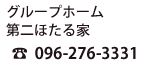 O[vz[ قƁ@TEL:096-276-3331